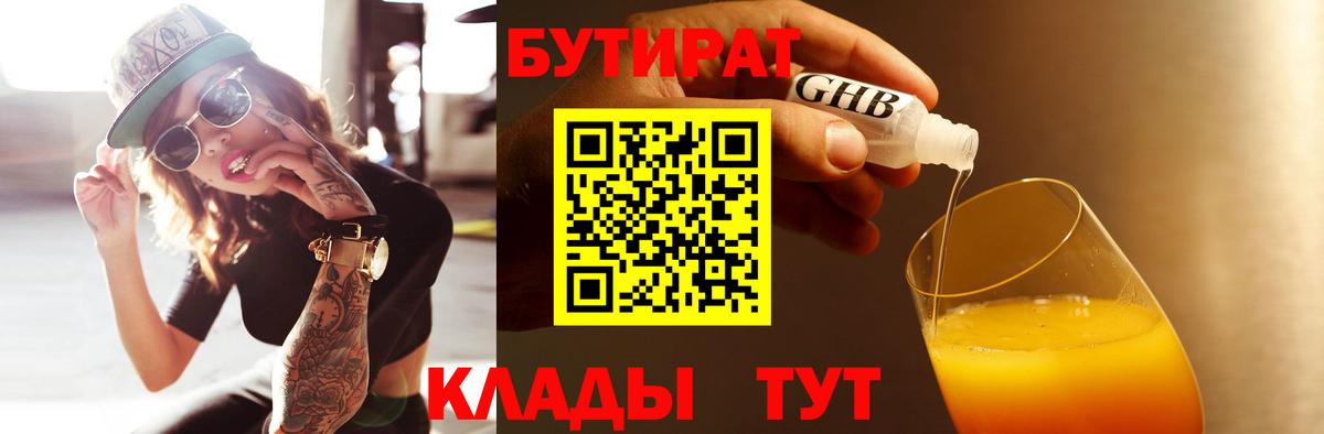Коркино  Бутират  Вход с VPN  Бутират жидкий экстази 