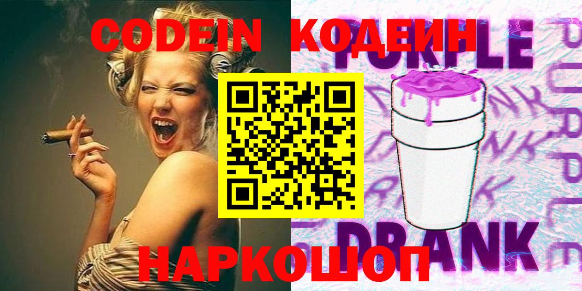 сколько стоит  Кодеин напиток Lean (лин)  Вход с VPN  Кодеиновый сироп Lean Purple Drank  Коркино 