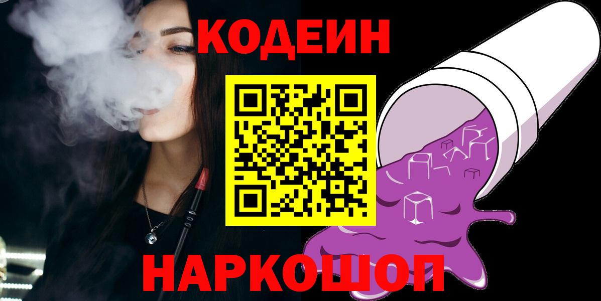 Кодеиновый сироп Lean напиток Lean (лин) Коркино