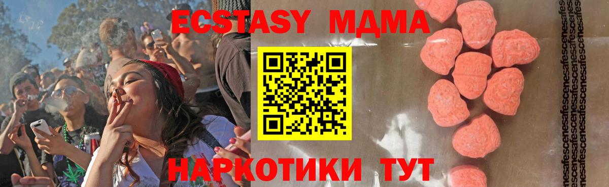 Коркино  МДМА Molly  Вход с VPN  МДМА Molly 