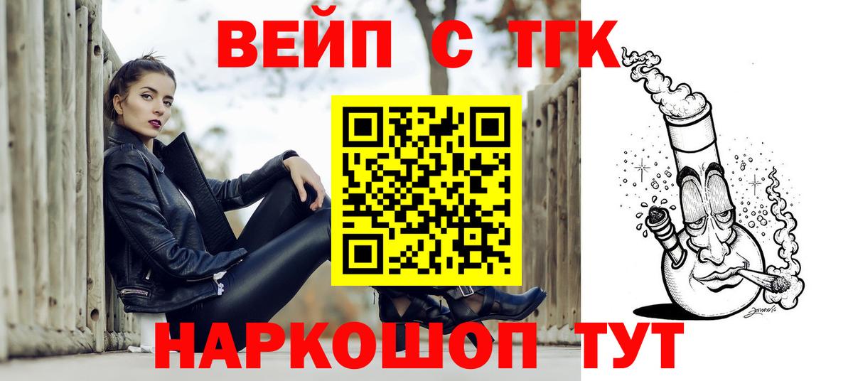ТГК вейп с тгк Коркино